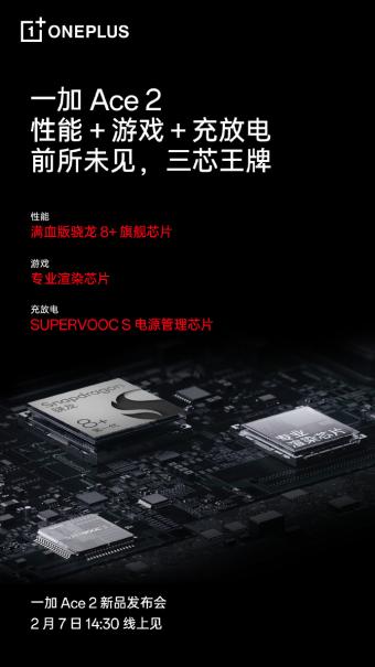 一加 Ace 2 全球首发 OPPO 首颗全链路电源管理芯片 SUPERVOOC S