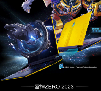 雷神 ZERO 2023 大黄蜂及雷神 ZERO 2023 魅影橙游戏本 2 月 8 日正式开售