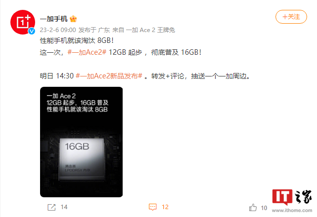 2 月 6 日一加 Ace 2新机预热  内存 12GB 起步 ，要彻底普及 16GB