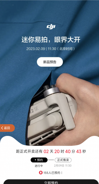 大疆宣布将于 2 月 9 日发布新品   预计为 DJI Mini 2 SE 无人机
