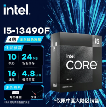 英特尔上架i5-13490F 处理器  仅面向中国大陆区销售，售价 1599 元