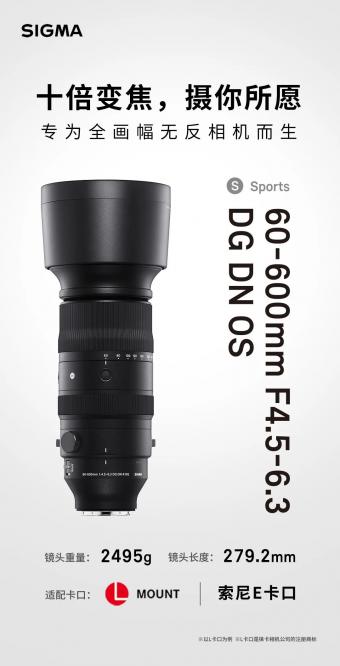 适马SIGMA 60-600mm F4.5-6.3 DG DN OS | Sports 镜头将到店  零售价 13999 元