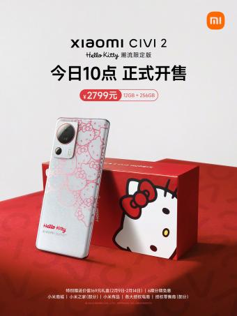 2 月 9 日小米 Civi 2 Hello Kitty  潮流限定版正式开售  12GB+256GB 版本售 2799 元