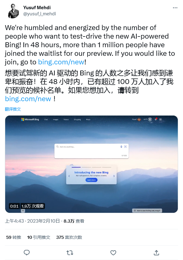 NG体育微软全新必应（Bing）搜索引擎新版 Bing 上线 小时内已经有超过 100 万申请加入(图1)