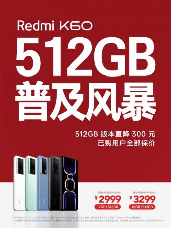2 月 13 日Redmi 卢伟冰宣布：K60 全面开启“512GB 普及风暴”
