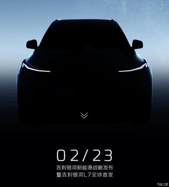 吉利银河首款智能电混SUV命名为“银河L7”   将于2月23日全球首发