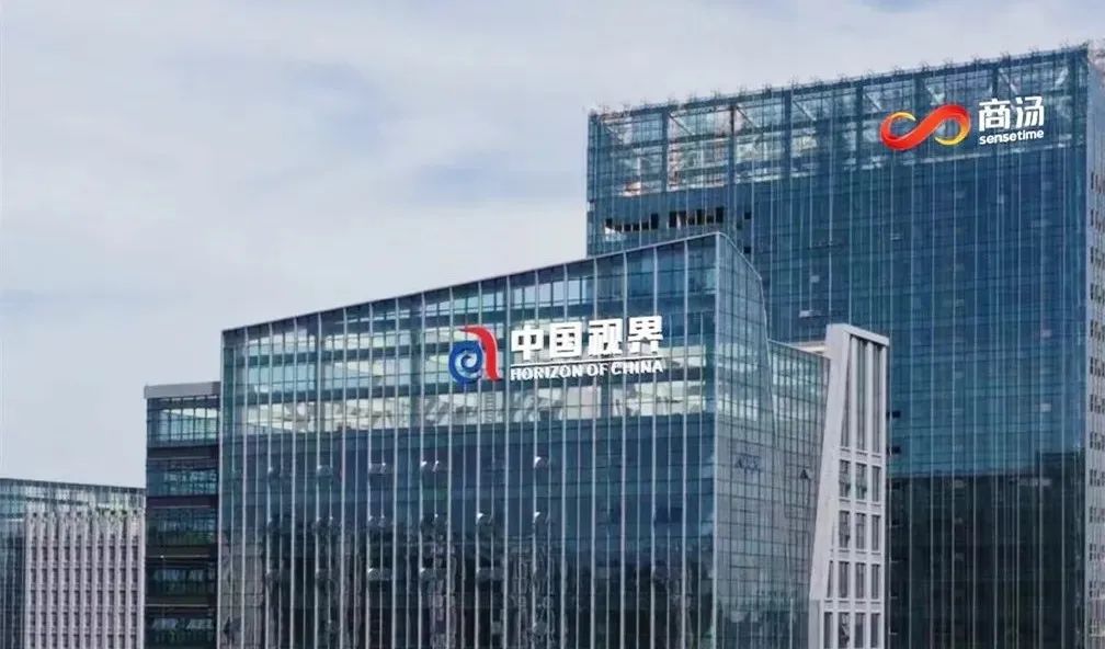 商汤科技首个AR全国产业运营中心在合肥中国视界大楼正式挂牌