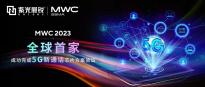 紫光展锐在MWC 2023展示全球首个5G新通话芯片方案
