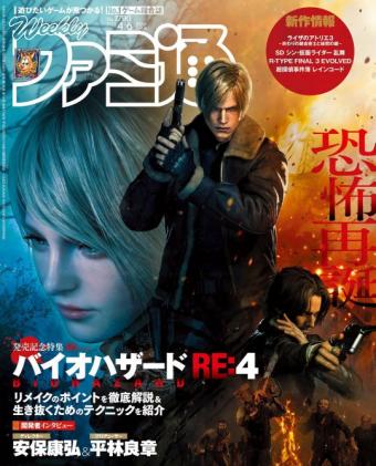 《生化危机4：重制版》登上日本游戏杂志《Fami通》杂志封面
