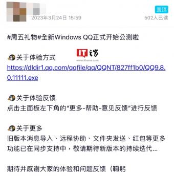 腾讯新版 Windows QQ 首个公测版3月24日正式发布