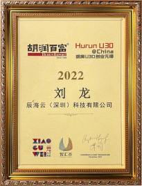 喜报 丨 辰海集团联合创始人兼执行总裁刘龙荣登2022胡润百富U30创业领袖榜单