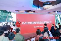 极兔国际B2B跨境产业带沙龙首站在广州正式启动