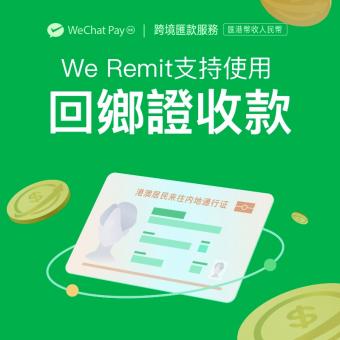 WeChat Pay HK旗下We Remit即日起全面支持使用回乡证办理的内地银行卡收款