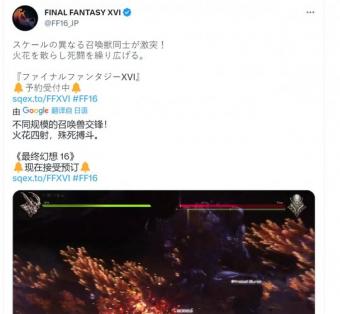 4月4日《最终幻想16》官推发布最新的战斗片段