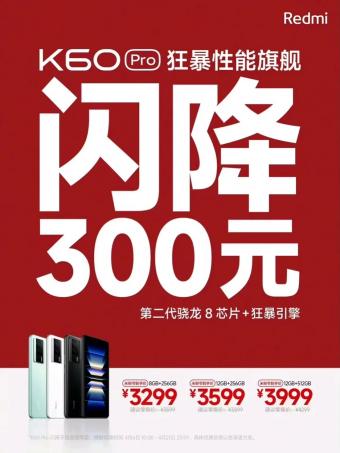 小米Redmi K60 Pro 手机开启限时闪降 300 元活动    截止4月21日