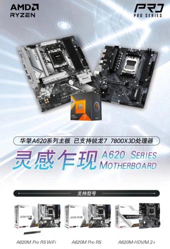 华擎A620主板支持AMD R7 7800X3D发售     售价 3299 元