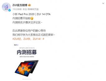4月10日ZUI宣布联想小新Pad Pro 2020平板电脑ZUI 14 OTA内测招募开启