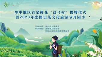 华中地区首家鲜花“盒马村”揭牌仪式将于4月14日举行