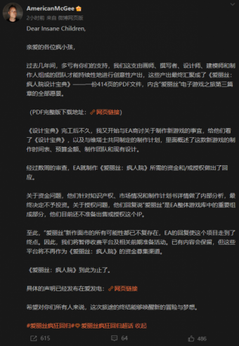 游戏制作人AmericanMcGee发布《爱丽丝：疯人院》项目终止中文声明