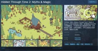 解密游戏《Hidden Through Time 2: Myths & Magic》Steam页面上线，游戏支持简体中文
