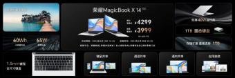 荣耀推出MagicBook X 14 2023 1TB 大存储笔记本    首销价3999元