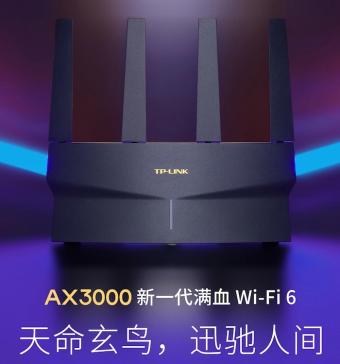 TP-LINK新款玄鸟 AX3000 路由器4月14日开卖     预售到手价 249 元