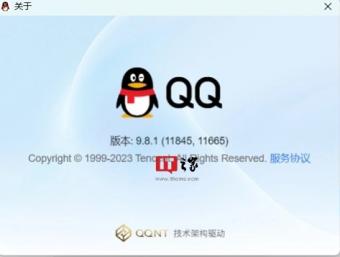 腾讯QQ Windows版于发布9.8.1.11845 版本    采用全新 QQ NT 架构