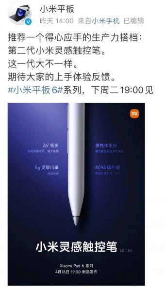 小米灵感触控笔第二代也将在4月18日新品发布会上正式亮相