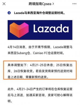 Lazada调整马来西亚Subang仓、Cainiao FC仓运营时间