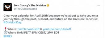 育碧将在4月21日“全境封锁日”上“带领玩家穿越过去、现在和未来