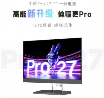 联想小新Pro 27 2023一体机新配置开卖    i5-13500H + 16G + 1T：6199元