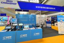 智掌柜亮相第二十三届中国零售业博览会 为合作伙伴提供双重赋能