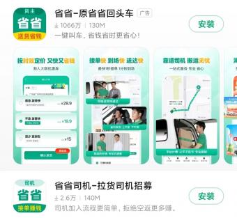 满帮宣布正式升级短途（同城）货运品牌    上线全新“省省”App
