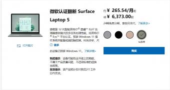 微软全新 Surface Laptop 5 升级12代酷睿处理器     新增“仙茶绿”配色