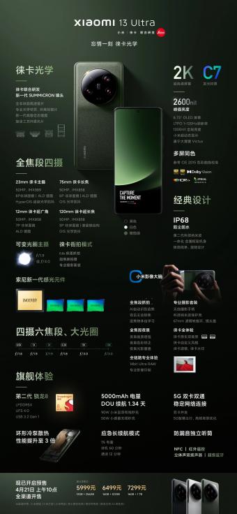 小米 13 Ultra 旗舰手机正式发布      12+256GB 售价 5999 元