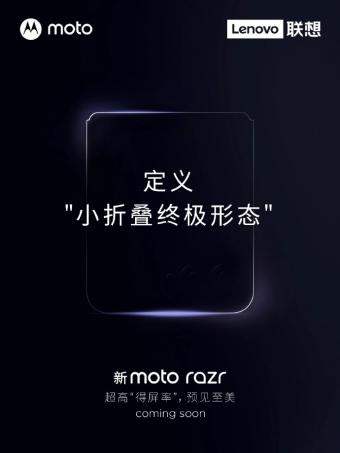 摩托罗拉手机预热moto razr 2023将到来     主打“无公摊大外屏，超高得屏率”