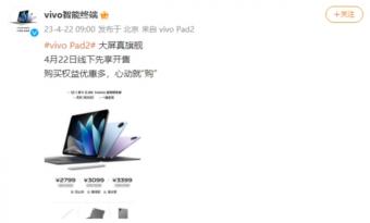  4月22日vivo Pad2 平板电脑线下先享销售     8GB+256GB，售价为2799元