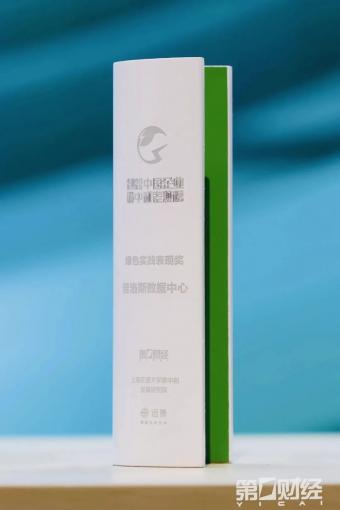 “2022中国企业碳中和表现榜”颁奖盛典召开，普洛斯数据中心获“绿色实践表现奖”
