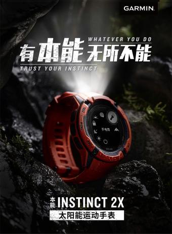 Garmin 佳明4月24日推出本能Instinct 2X太阳能版运动手表，售价 3580 元起