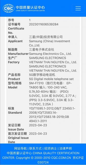 三星Galaxy Z Fold5 / Z Flip5折叠屏手机现身中国质量认证中心