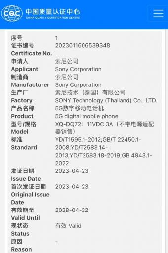 索尼Xperia 5 V现身中国质量认证中心 3C 认证