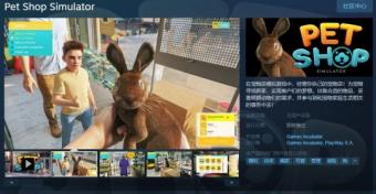 4月25日模拟经营游戏《宠物店模拟器》Steam页面上线，支持简繁体中文