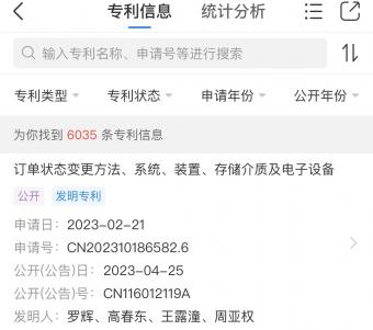 4月25日北京三快在线科技公开“订单状态变更方法、系统、装置、存储介质及电子设备”专利