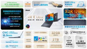 华硕发布灵耀 X Ultra 笔记本电脑     搭载13代英特尔酷睿 i9-13905H 标压处理器