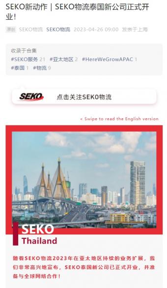 4月26日SEKO速客物流宣布：SEKO泰国正式开展业务