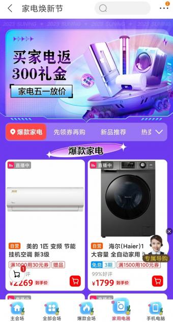 苏宁易购宣布启动“五一”大促   并将在北京、上海等20个城市新开48家门店