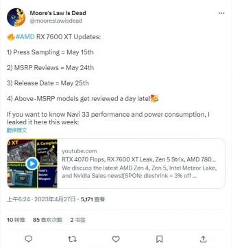 传AMD即将于2023 年5月25日发布 RX 7600 XT 显卡