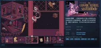 《宇宙之轮姐妹会》Steam页面上线      支持简体中文，预计于年内发售