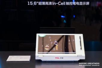 TCL 华星展示最新15.6 英寸超薄高清In-Cell触控笔电显示屏