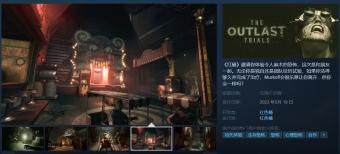 《逃生：试炼》将在5月19日正式上线 Steam、Epic 开启抢先体验